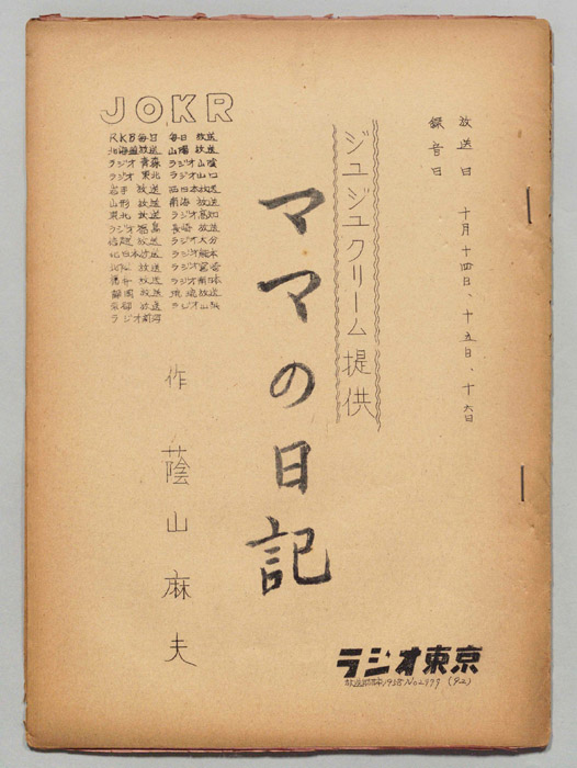 ママの日記