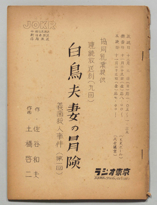 白鳥夫妻の冒険