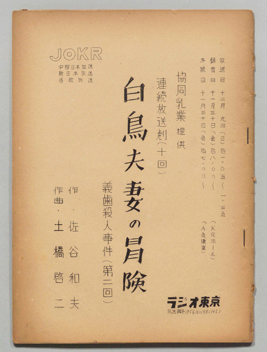 白鳥夫妻の冒険