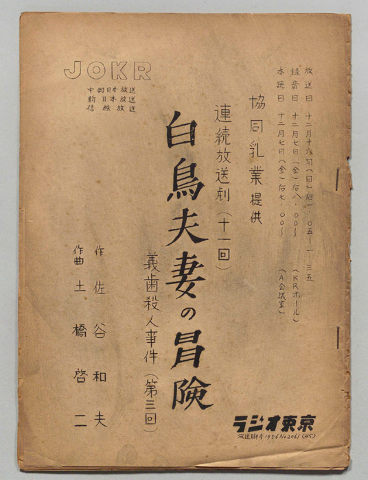 白鳥夫妻の冒険