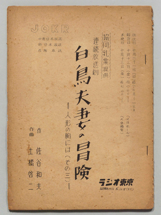 白鳥夫妻の冒険