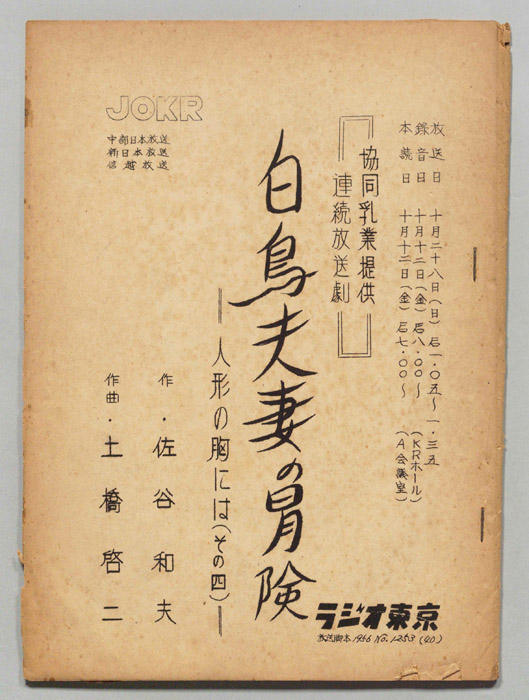 白鳥夫妻の冒険