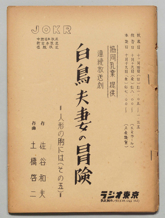 白鳥夫妻の冒険