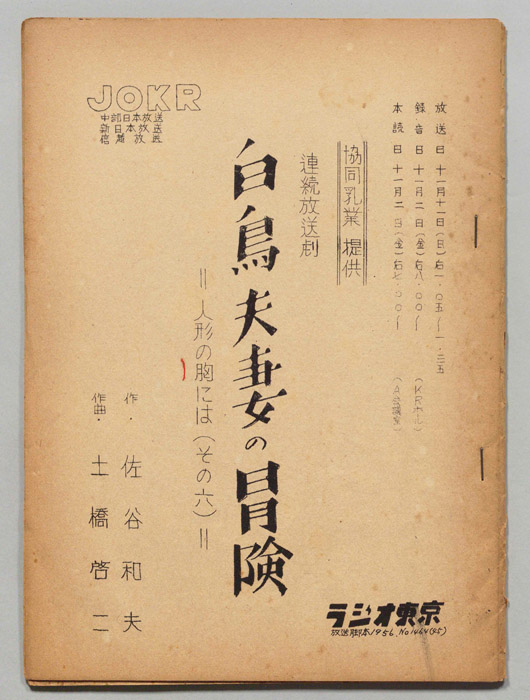 白鳥夫妻の冒険