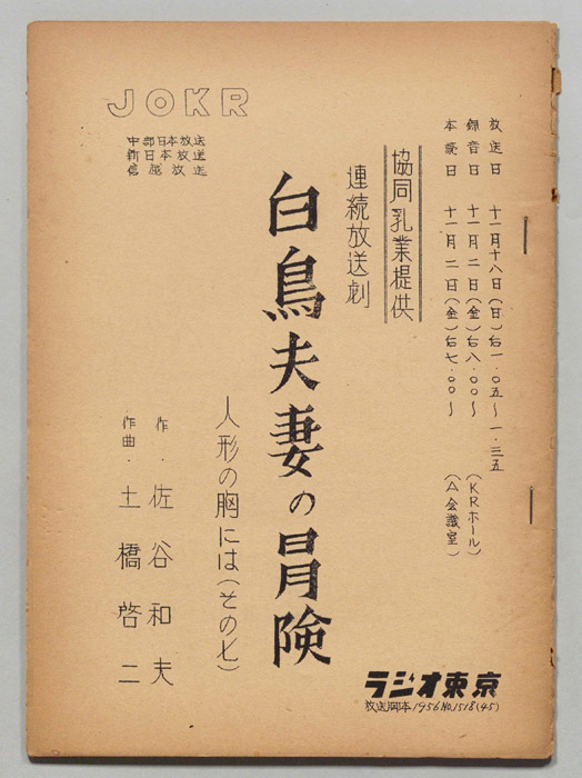 白鳥夫妻の冒険