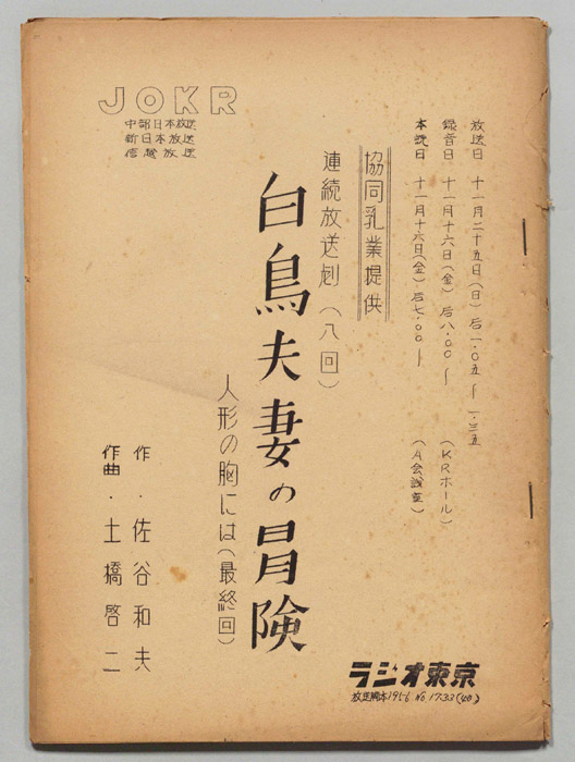 白鳥夫妻の冒険