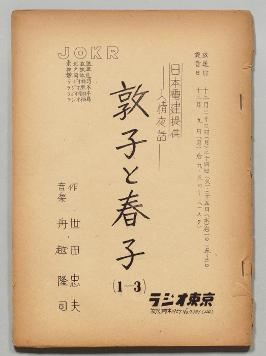 敦子と春子