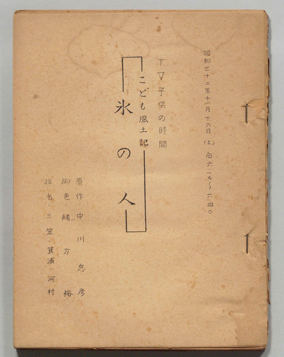 こども風土記