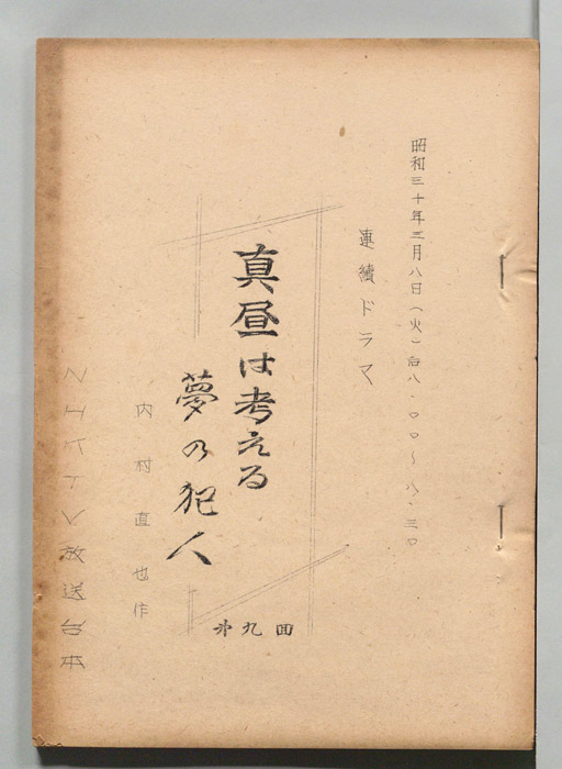 真昼は考える