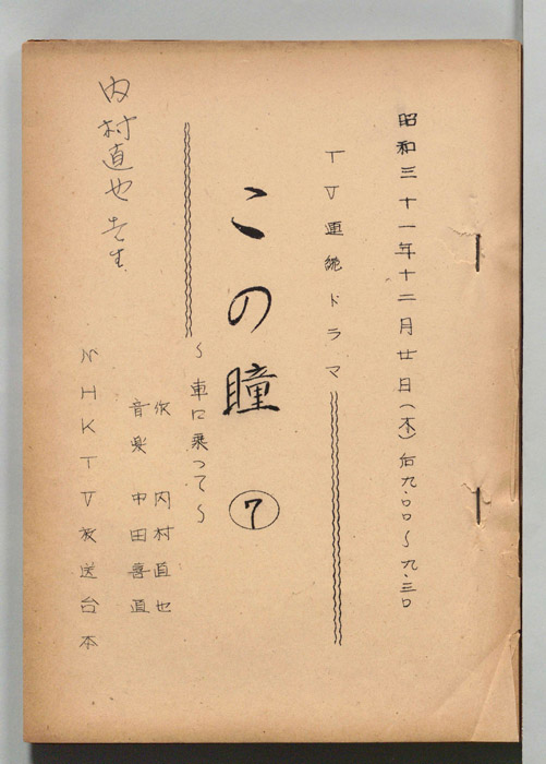 この瞳