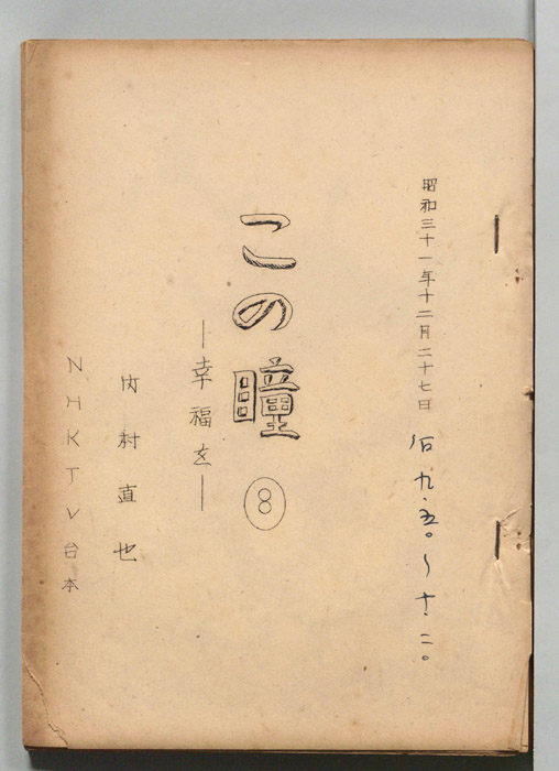 この瞳