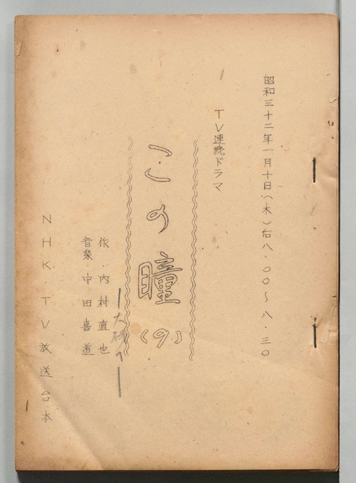 この瞳