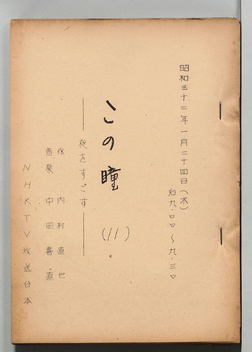 この瞳