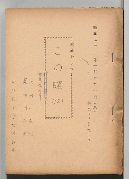 この瞳