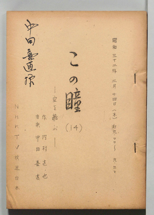 この瞳