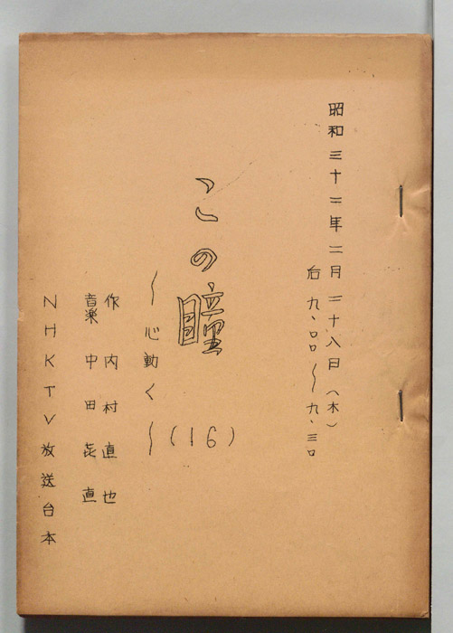この瞳