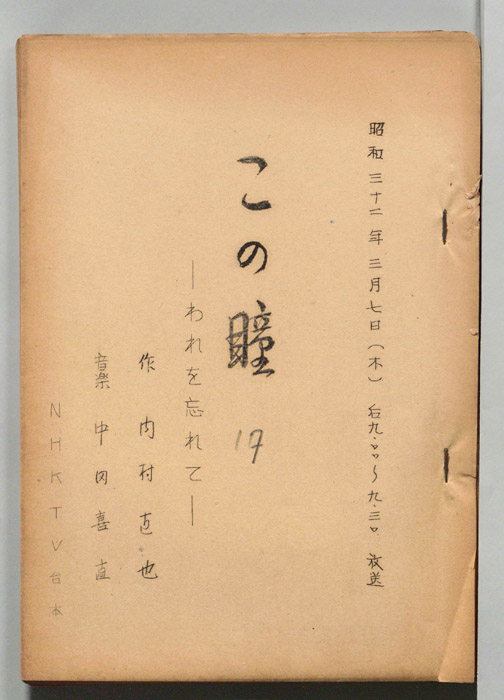 この瞳