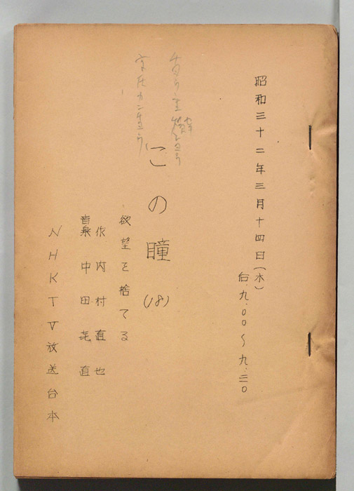 この瞳