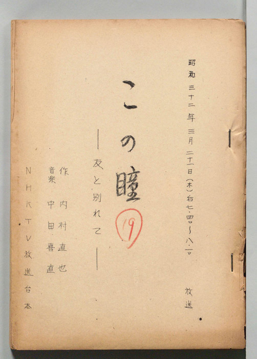 この瞳