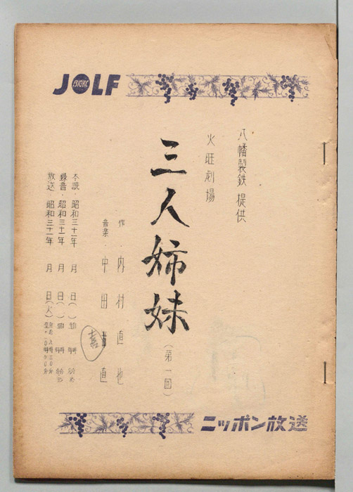 三人姉妹