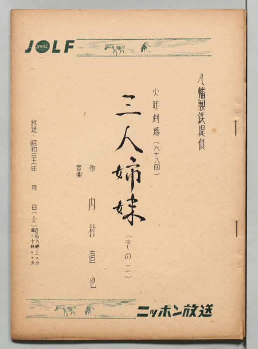 三人姉妹