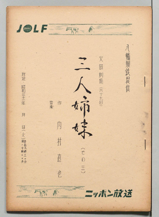 三人姉妹