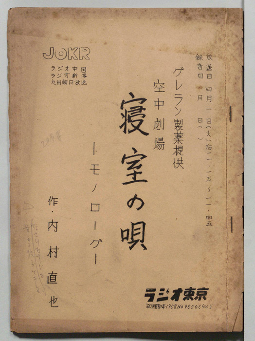 寝室の唄