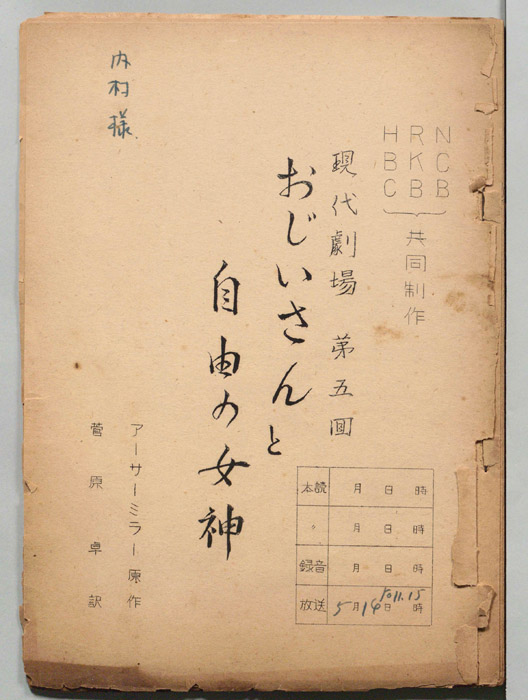 おじいさんと自由の女神