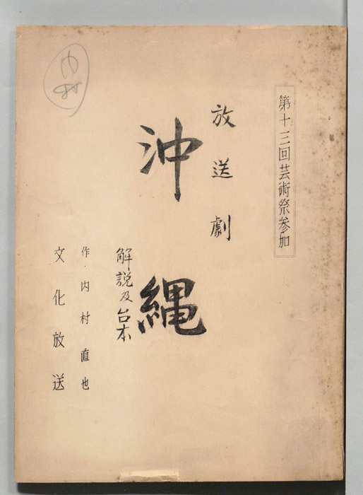 沖縄