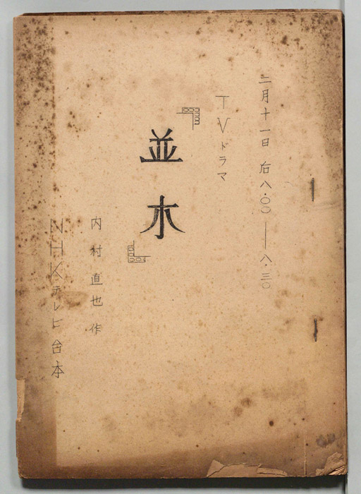 並木
