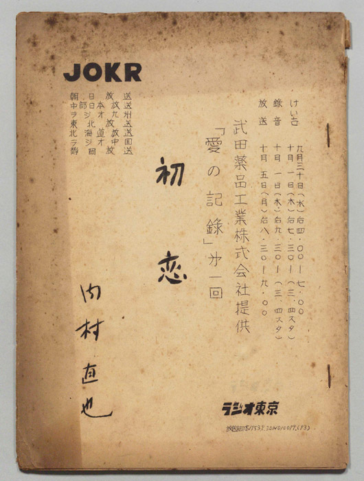 初恋