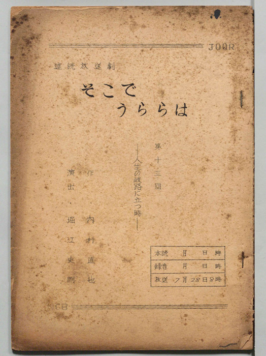 そこで・うららは
