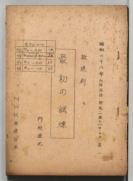 最初の試練