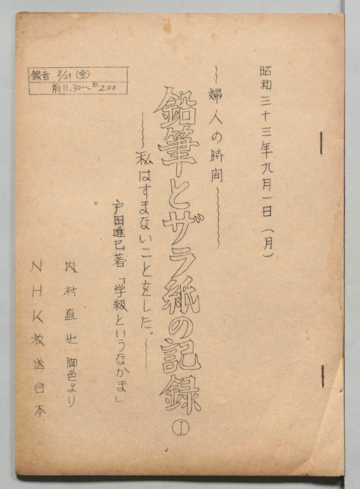 鉛筆とザラ紙の記録