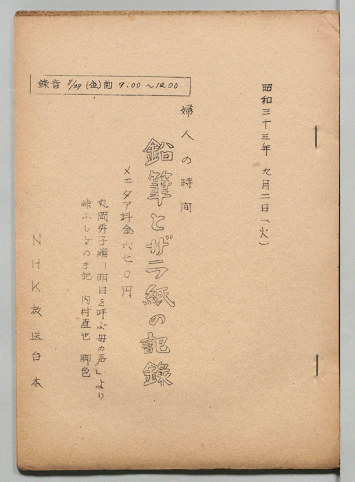 鉛筆とザラ紙の記録