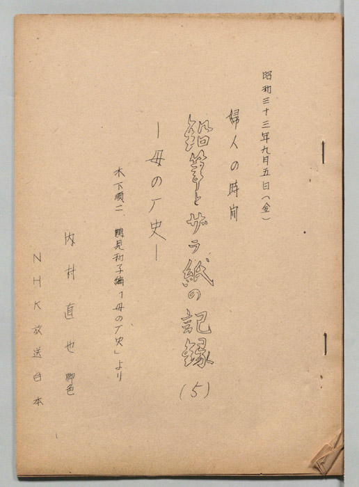 鉛筆とザラ紙の記録