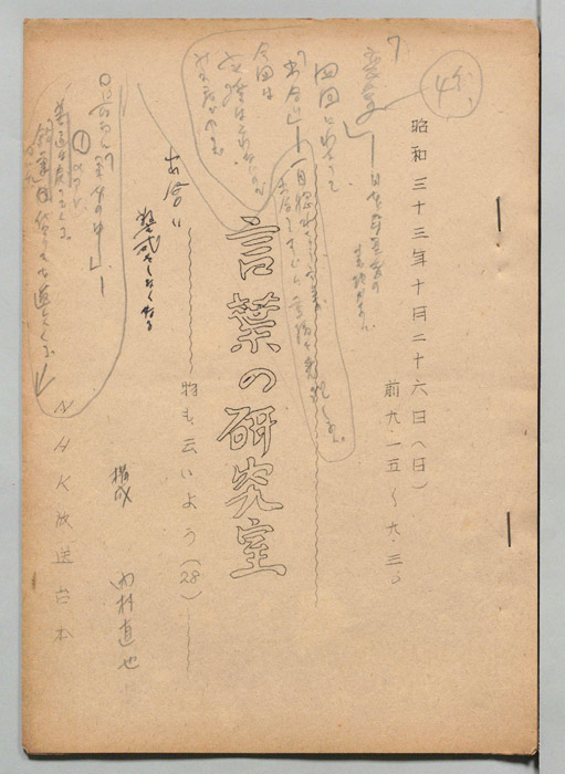 言葉の教室　物も云いよう