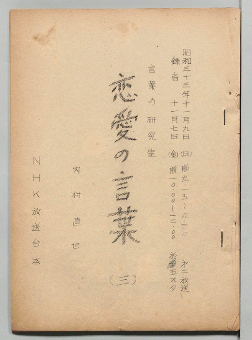 言葉の教室　恋愛の言葉