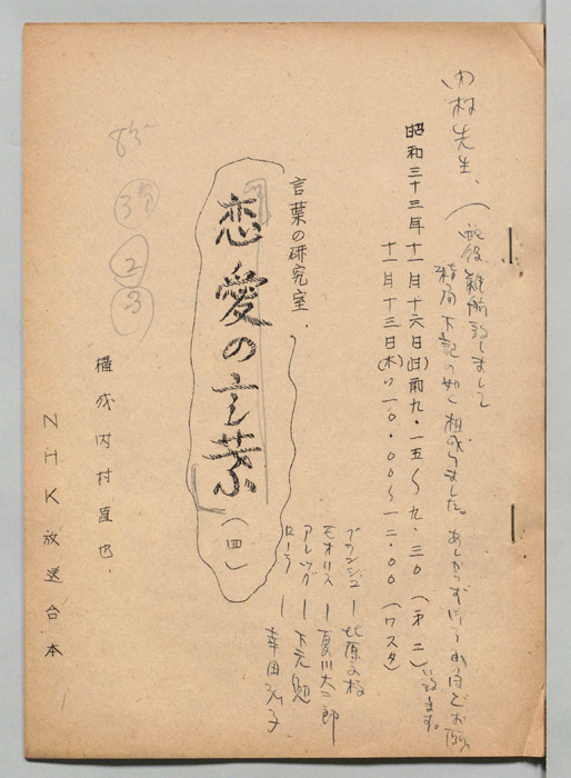 言葉の教室　恋愛の言葉