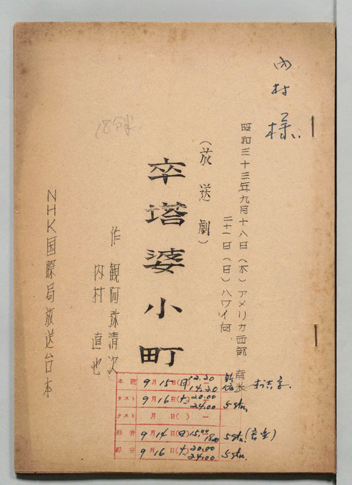 卒塔婆小町