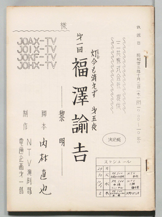 灯今も消えず（決定稿）