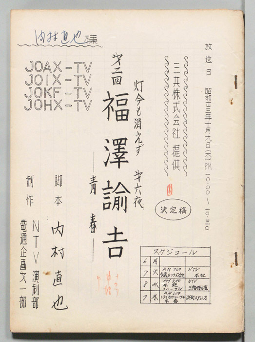 灯今も消えず（決定稿）