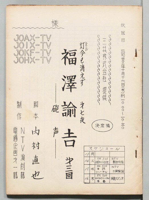 灯今も消えず（決定稿）