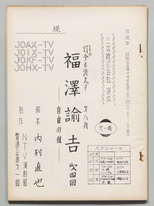 灯今も消えず（第一稿）