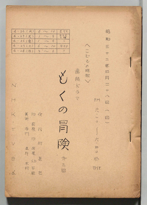 もくの冒険
