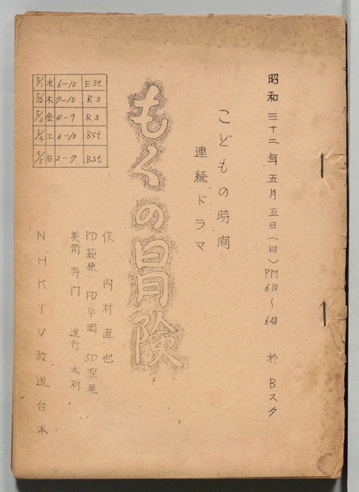 もくの冒険