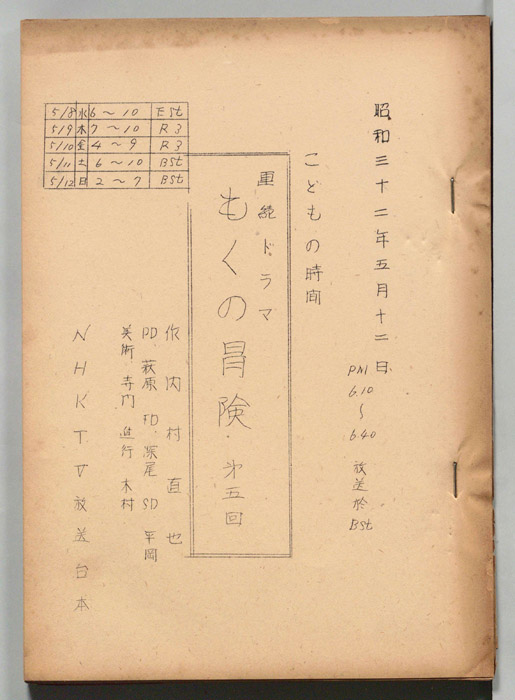 もくの冒険