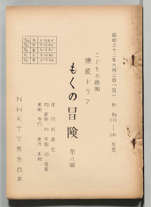 もくの冒険
