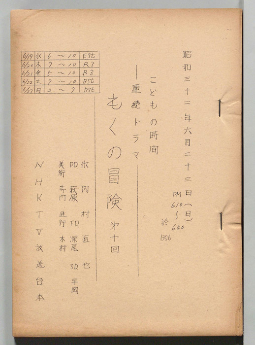 もくの冒険
