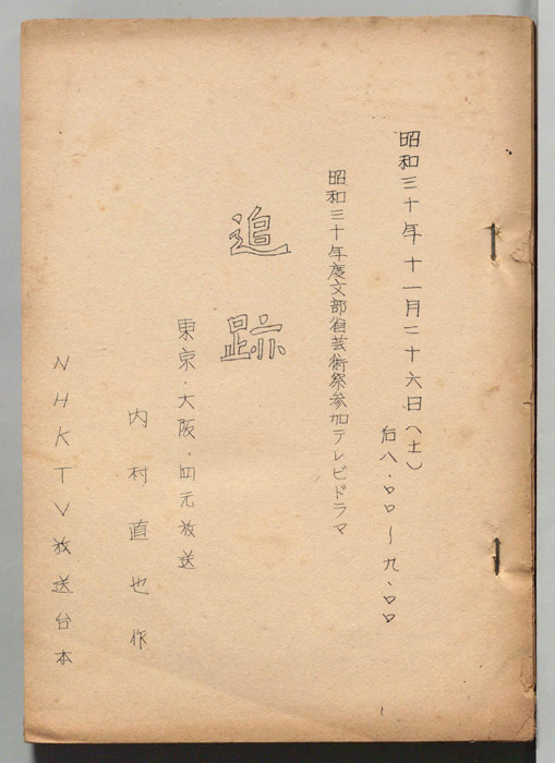 追跡